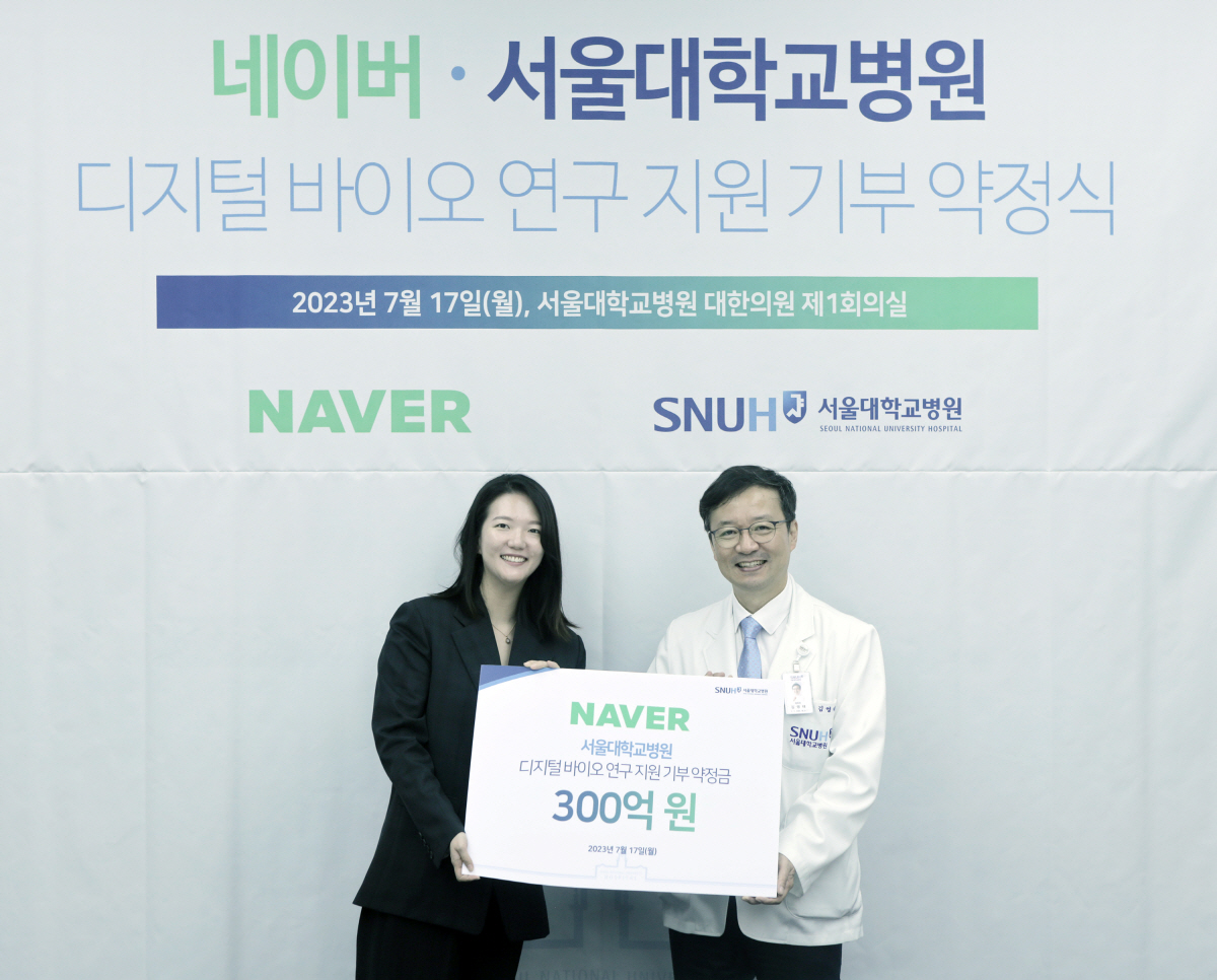 네이버, 서울대학교병원에 3년 간 300억원 기부…"디지털 바이오 분야 …