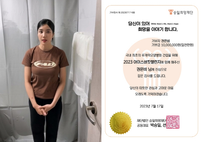 '덱스 지목 받은' 권은비, 얼음물 맞기+1천만원 기부..'아이스버킷 챌…