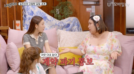 풍자 "트랜스젠더라는 이유로 집 계약 파기 당해" ('내편하자')