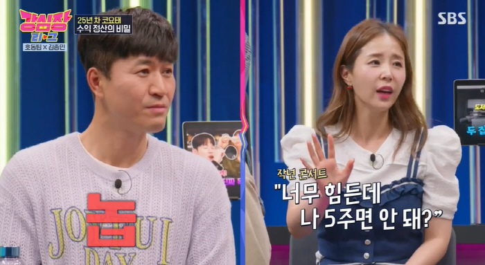 코요태, 수익 배분 비율 공개 "25년 롱런 비결은 정산" ('강심장리그…