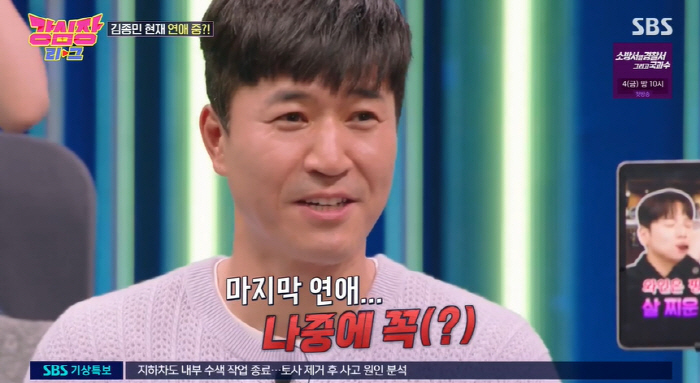김종민, ♥여친 있나? 마지막 연애 질문에 머뭇 "나중에 말씀드리겠다" …