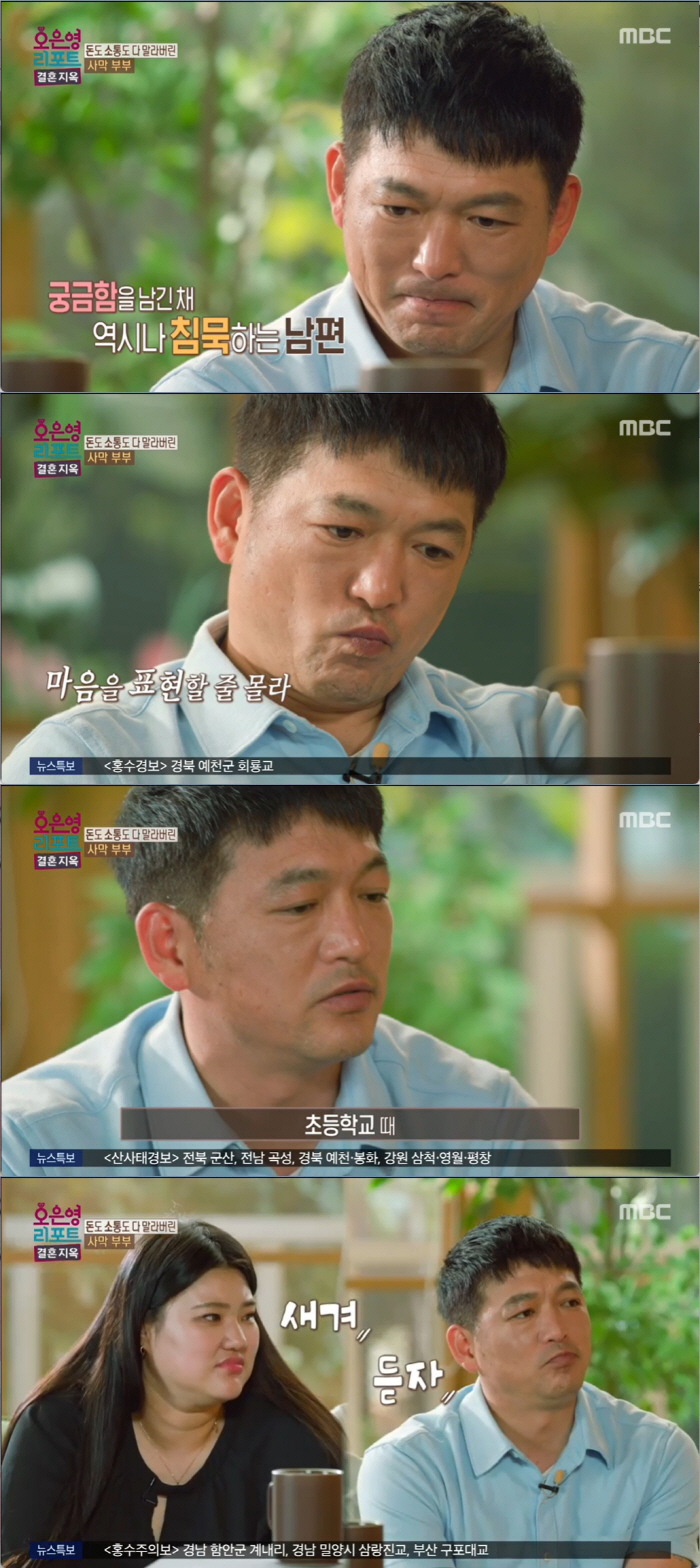 "방에 묶이고 머리에 피날 정도로 맞아" '결혼지옥' 침묵 일관한 남편의…