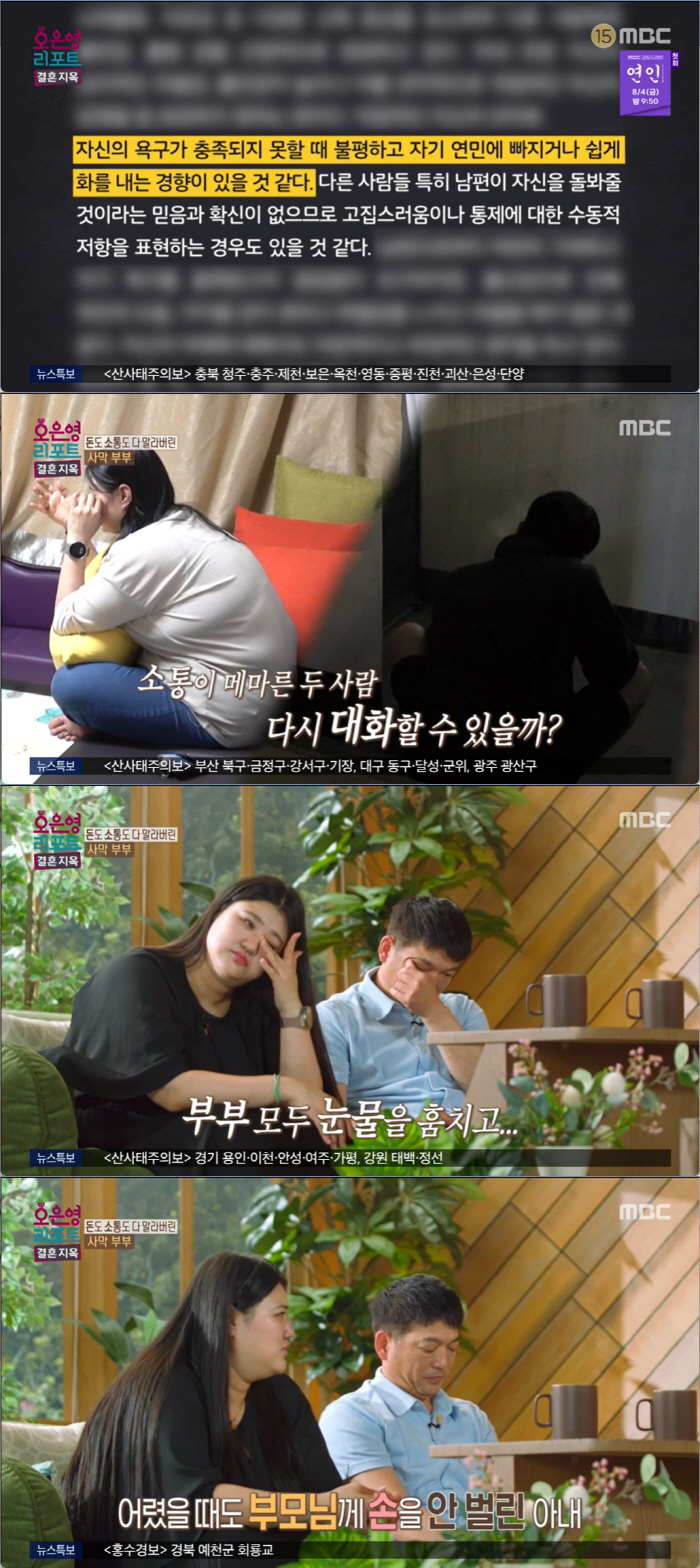 "방에 묶이고 머리에 피날 정도로 맞아" '결혼지옥' 침묵 일관한 남편의…