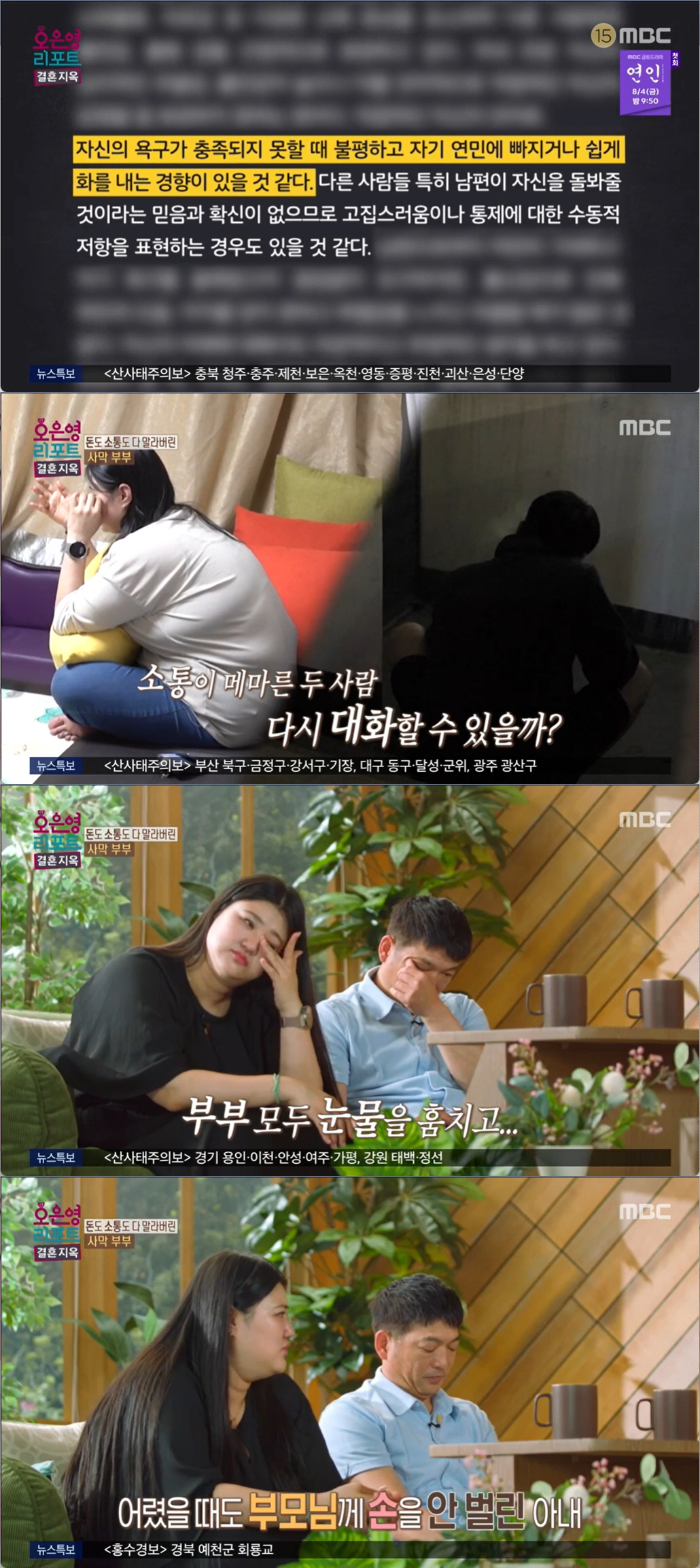 "방에 묶이고 머리에 피날 정도로 맞아" '결혼지옥' 침묵 일관한 남편의…