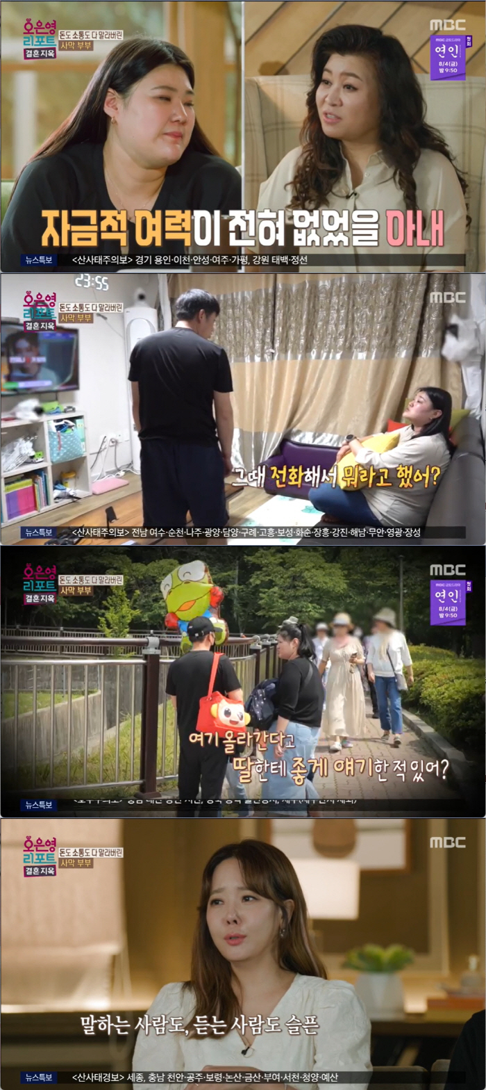 "방에 묶이고 머리에 피날 정도로 맞아" '결혼지옥' 침묵 일관한 남편의…