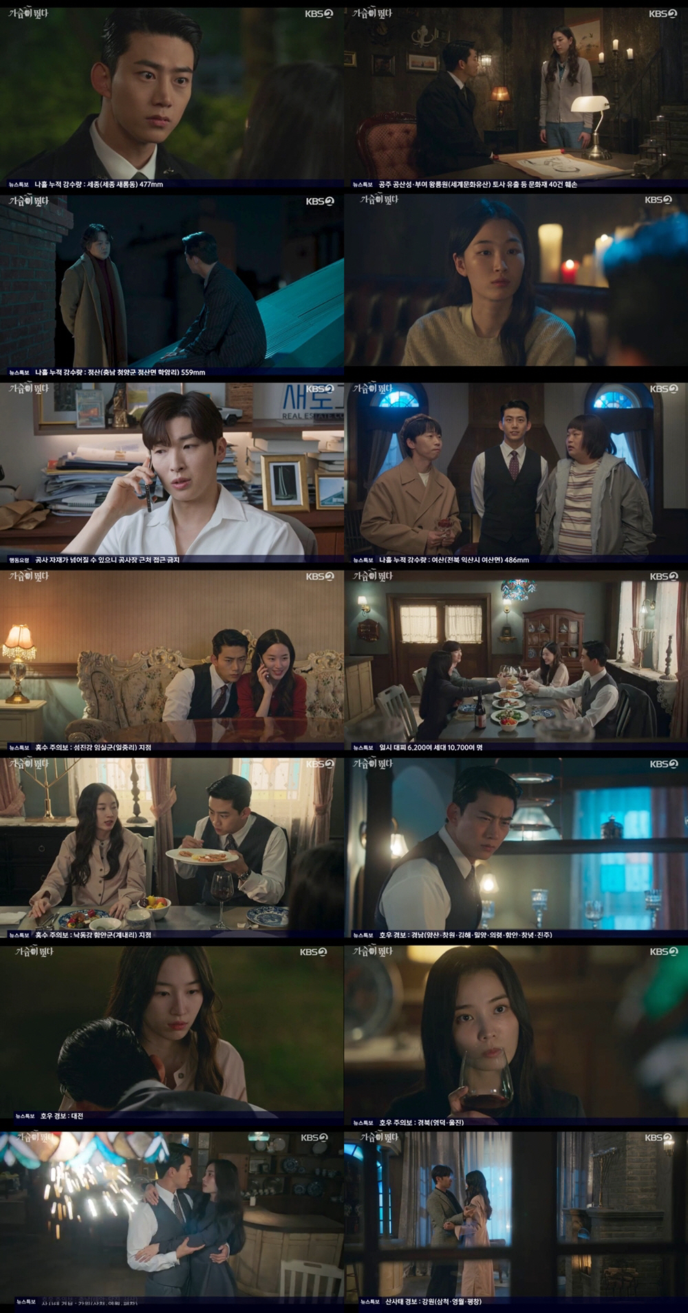 [SC리뷰] 옥택연, 윤소희 구했다…'뱀파이어' 능력 발휘 ('가슴이 뛴…