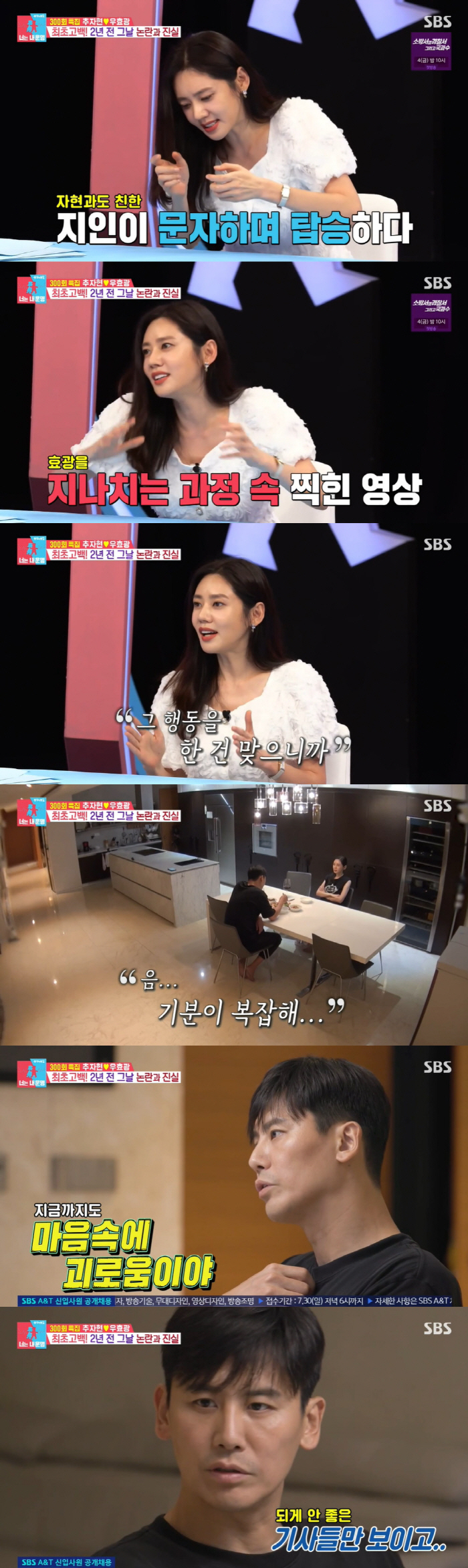 우효광 "불륜 의혹 영상, 악의적 편집...♥추자현에 제일 미안" ('동…