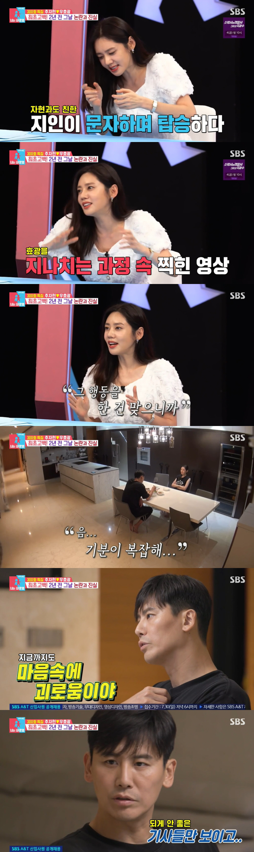 우효광 "불륜 의혹 영상, 악의적 편집...♥추자현에 제일 미안" ('동…