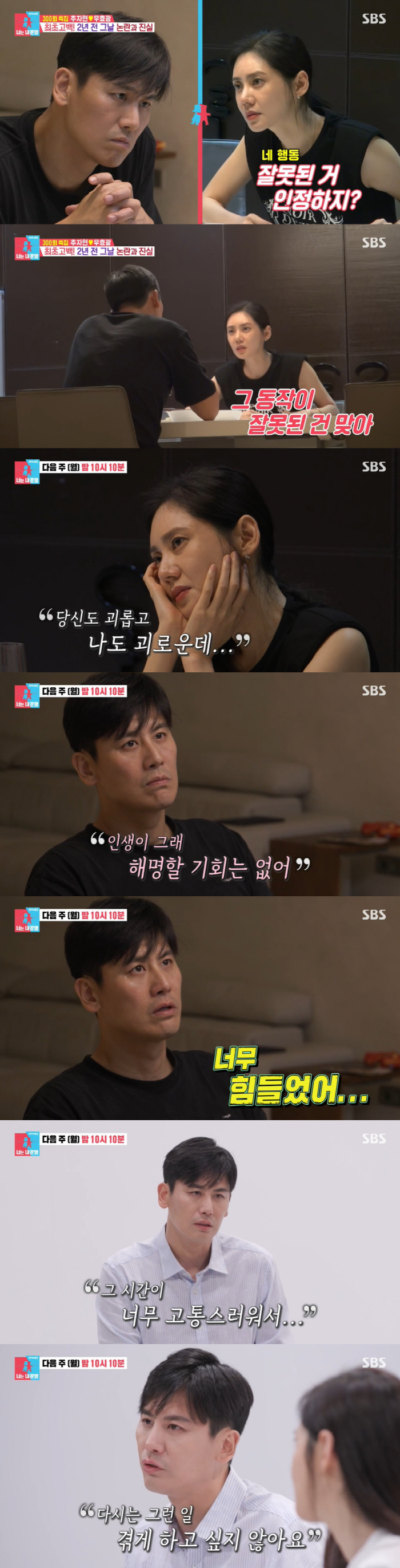 우효광 "불륜 의혹 영상, 악의적 편집...♥추자현에 제일 미안" ('동…