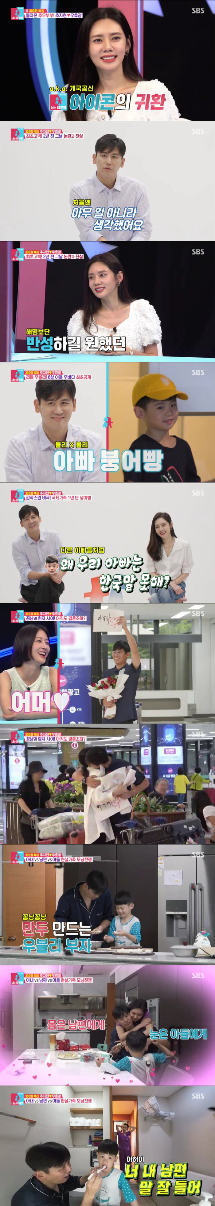 [SC리뷰] 추지현♥우효광, 불륜설 정면돌파→6살 된 子 최초 공개 ('…