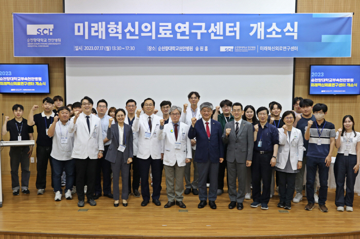 순천향대 천안병원 '미래혁신의료연구센터' 개소 기념 심포지엄 개최…"연구…