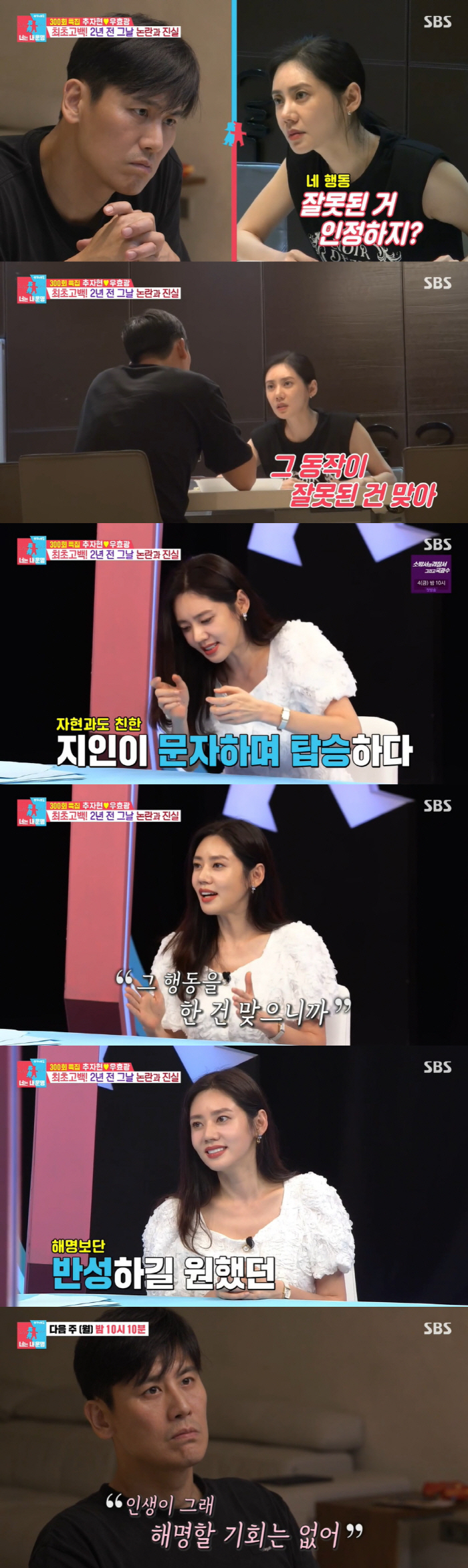 "매 맞으라 했다" 추자현, ♥우효광 불륜설 심경 ('동상이몽2')[종합…