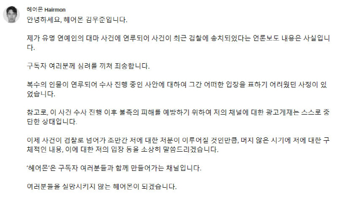 '유아인 마약 혐의 공범' 유튜버 헤어몬 "검찰 송치 사실...곧 처분 …