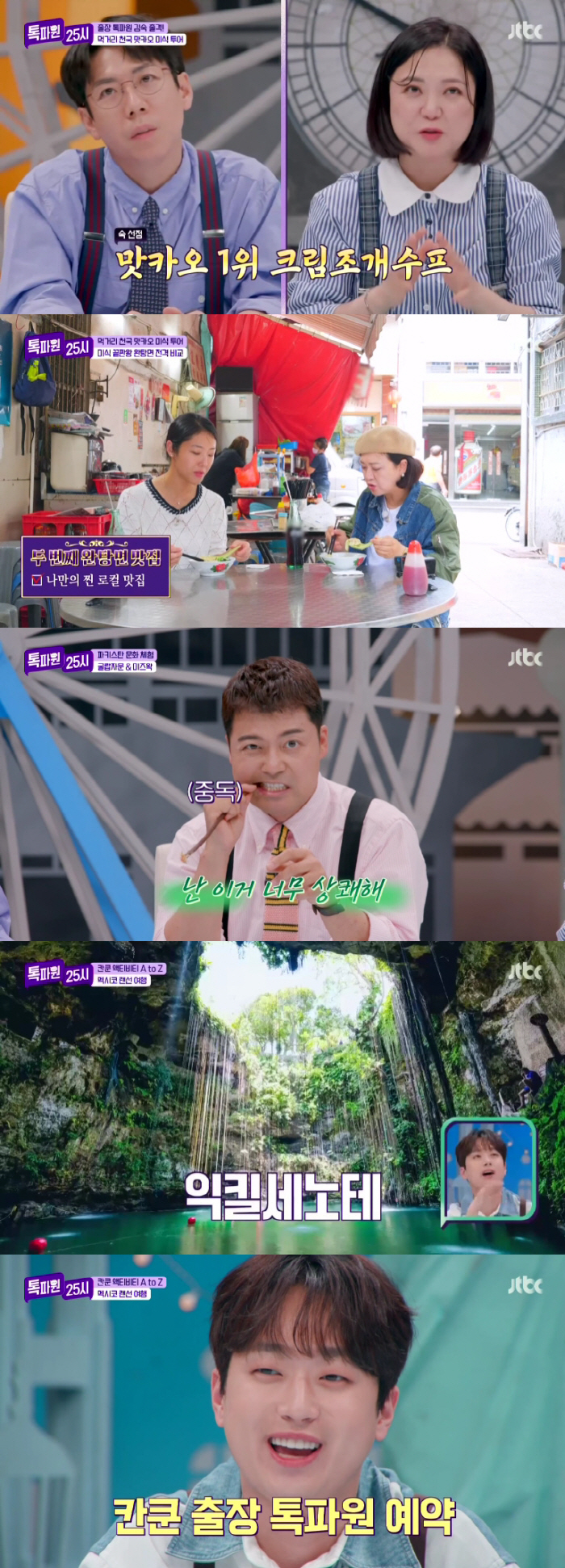 전현무, 방송 중 유혈사태..양세형 “형 지금 입안이 시뻘게” ( ‘톡파…