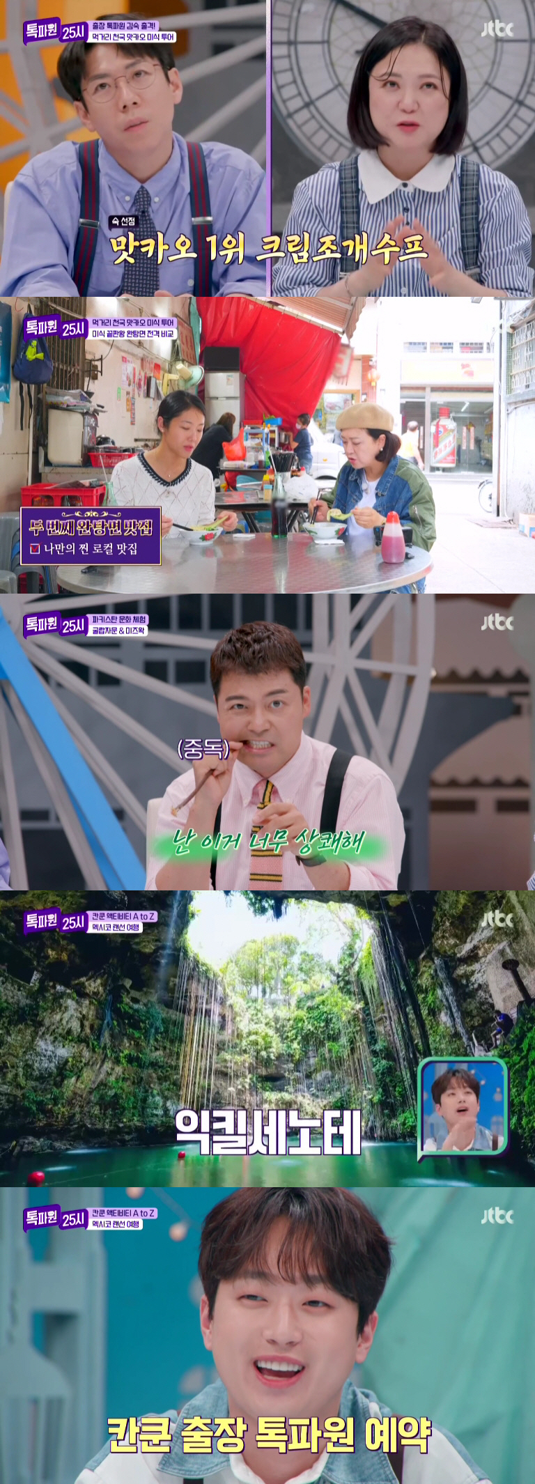 전현무, 방송 중 유혈사태..양세형 “형 지금 입안이 시뻘게” ( ‘톡파…