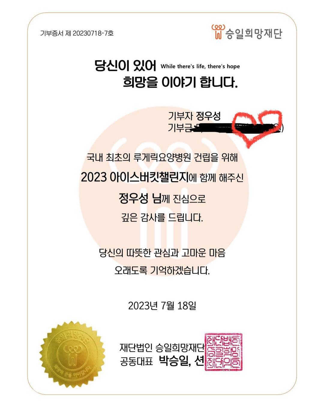 정우성, 아이스버킷 동참 '기부금은 비공개'..김남길·임지연·주지훈 지목