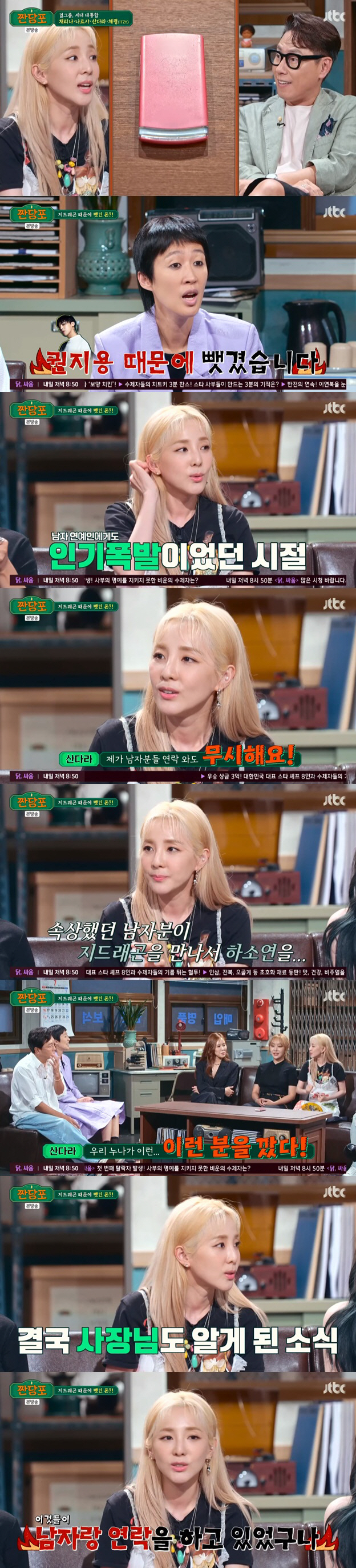 산다라박 "GD, 회사에 '유명 男연예인 대시' 폭로..결국 핸드폰 뺏겼…