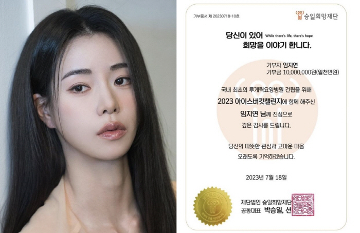 임지연, ♥이도현 이어 아이스버킷 챌린지 동참…천만원 기부