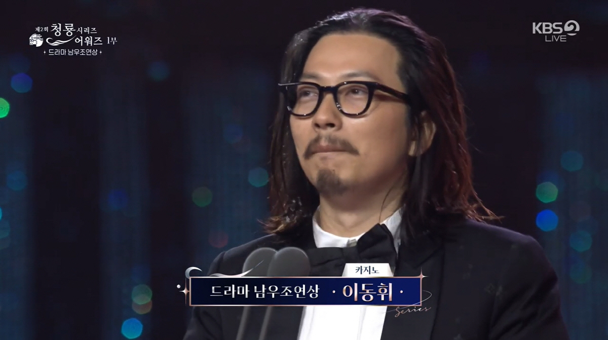 [제2회BSA] 이동휘, '카지노'로 남우조연상 수상 "최민식과 함께해 …
