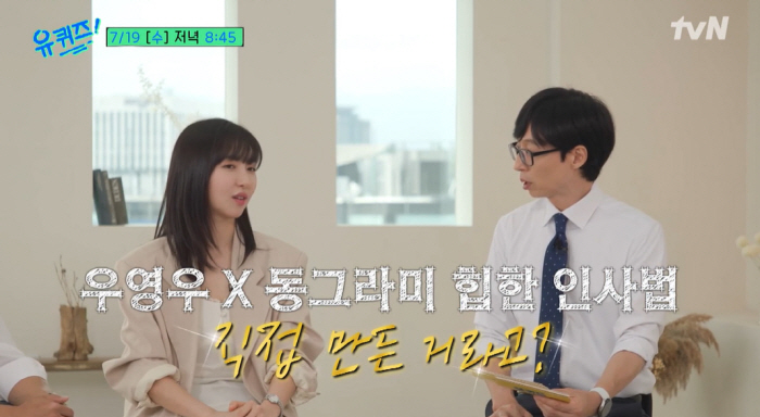 주현영 "'우영우' 인사법 직접 만들어..박은빈 당황했다"