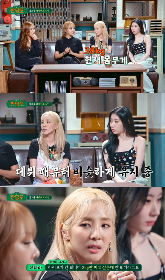 산다라박 "몸무게 38kg, 체력 달려 라이브도 안 돼" 충격 ('짠당포…