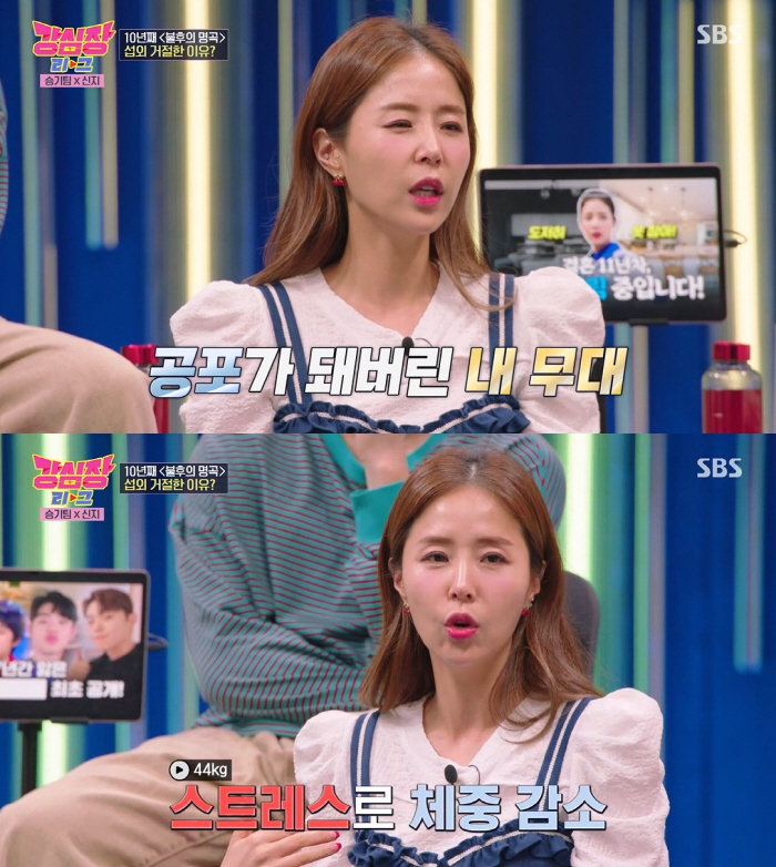 신지, 44kg까지 빠진 사연 "무대공포증 탓에 죽을 뻔..김종민이 생사…