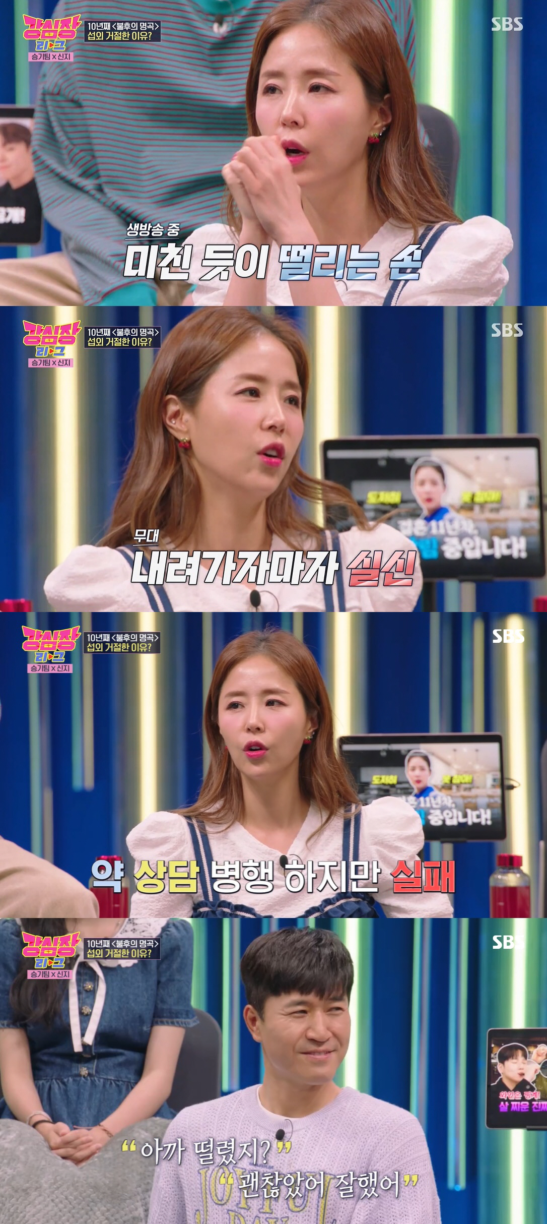 신지, 44kg까지 빠진 사연 "무대공포증 탓에 죽을 뻔..김종민이 생사…