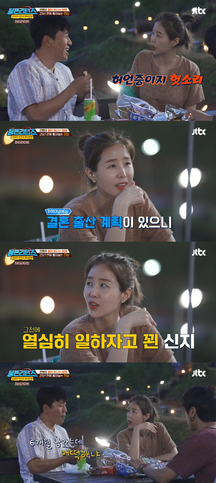 신지 “올해 결혼+출산? 허언증..코요태 결혼 다 글렀다” (뭉뜬 리턴즈…