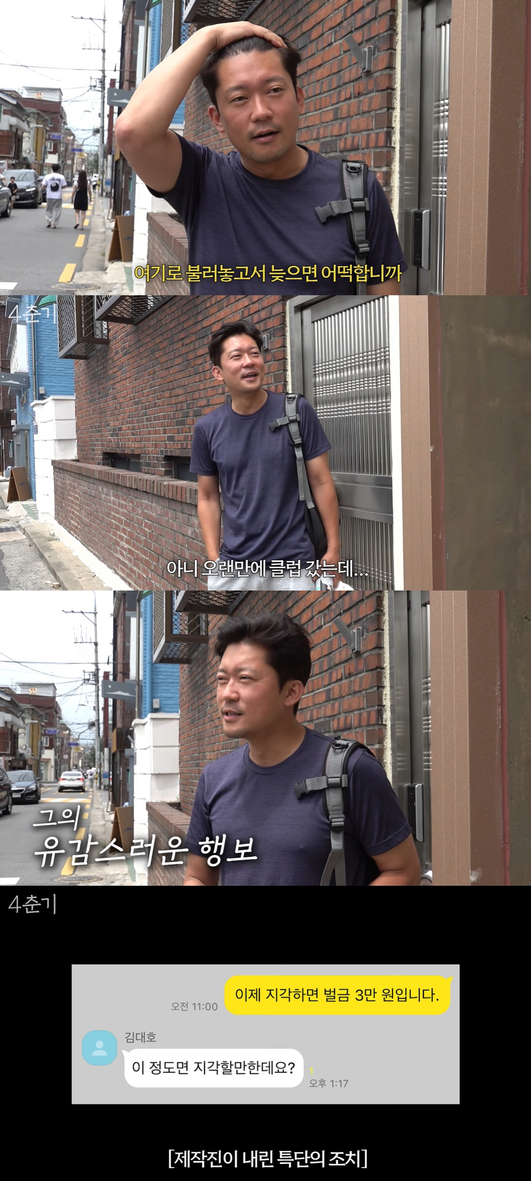 김대호, 촬영장 1시간 지각 "클럽서 핸드폰 분실해서"…제작진 분노