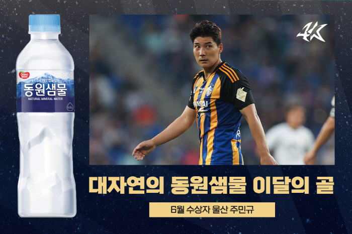 울산 주민규, '친정팀' 제주 상대 환상골→6월 K리그 '이달의 골' 선…