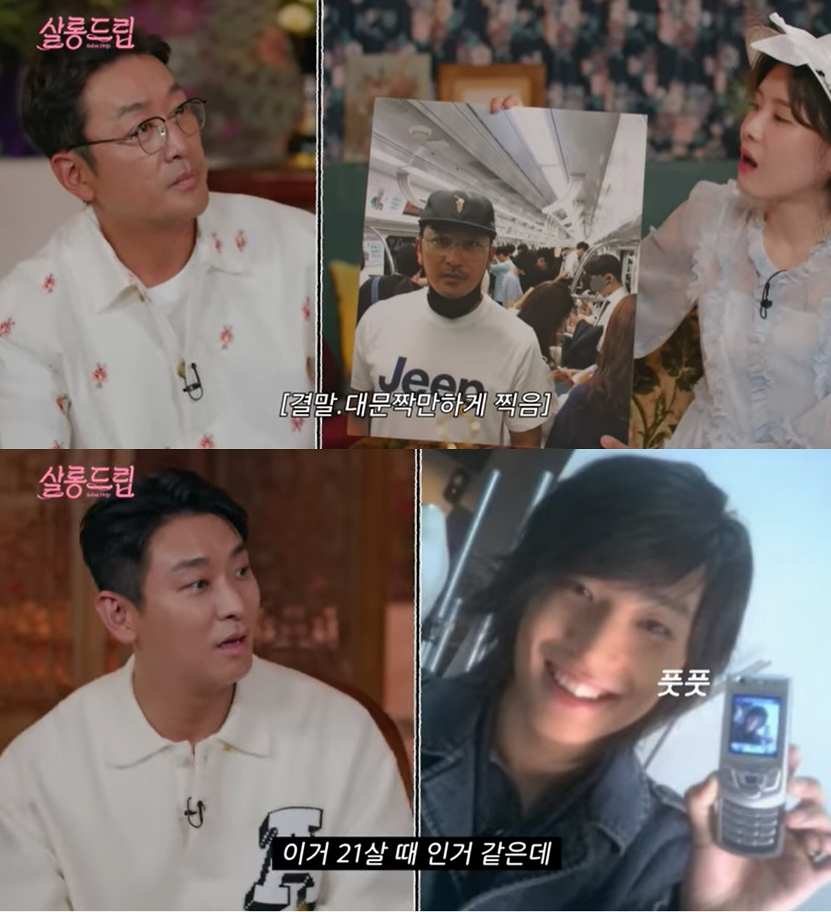 하정우 '1억 배우의 지하철 인지도 굴욕' 사진 "다들 핸드폰만 보더라"…