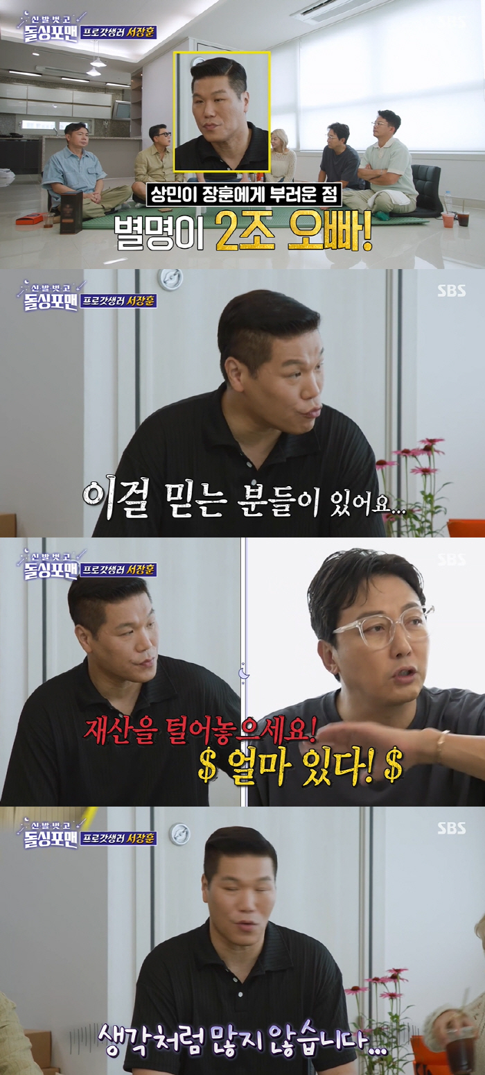 서장훈 “내 재산 2조라고..생각보다 많지 않아” (돌싱포맨) [SC리뷰…