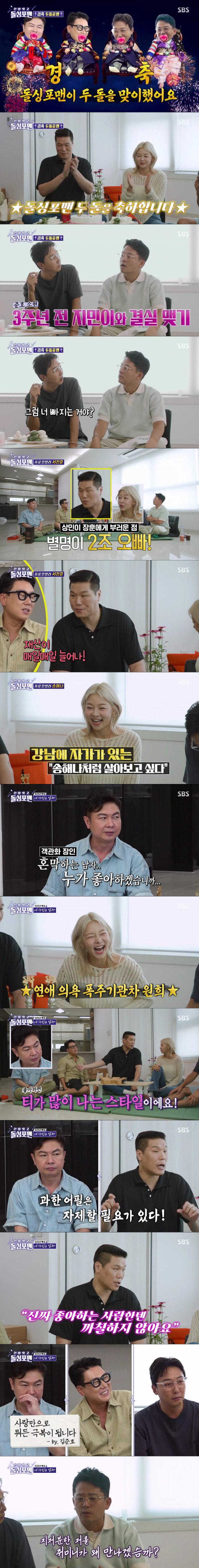 서장훈 “내 재산 2조라고..생각보다 많지 않아” (돌싱포맨) [SC리뷰…