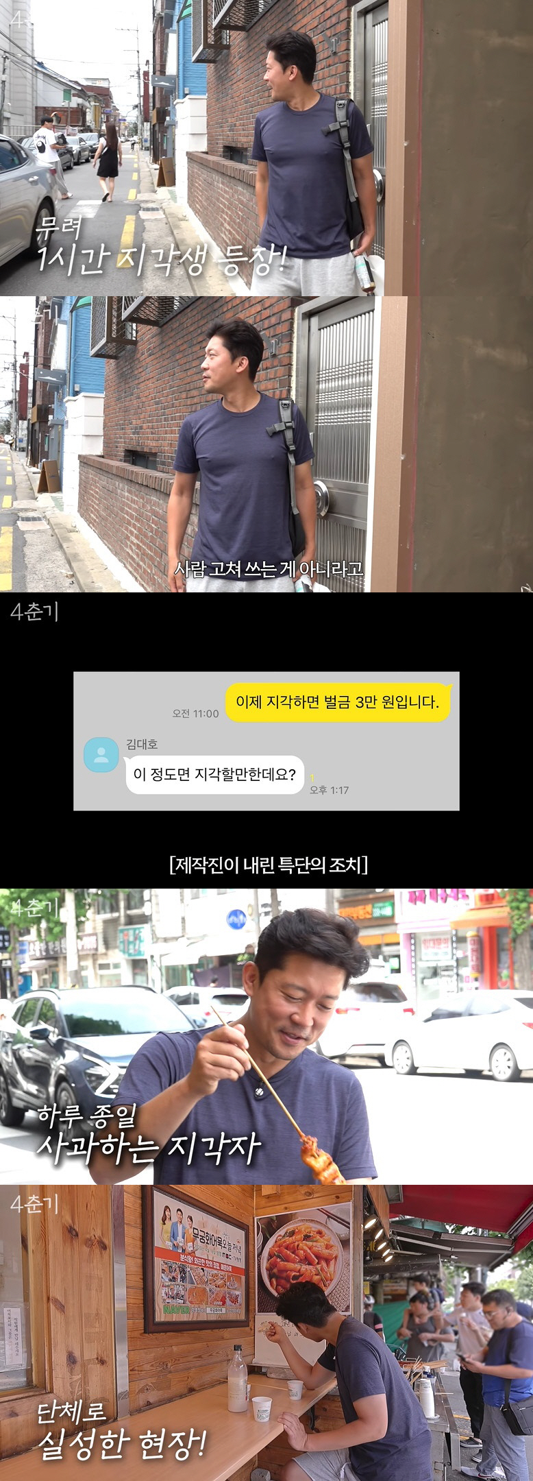 김대호, 클럽 갔다 촬영장 1시간 지각…'필터無' 자연인의 유감스러운 행…