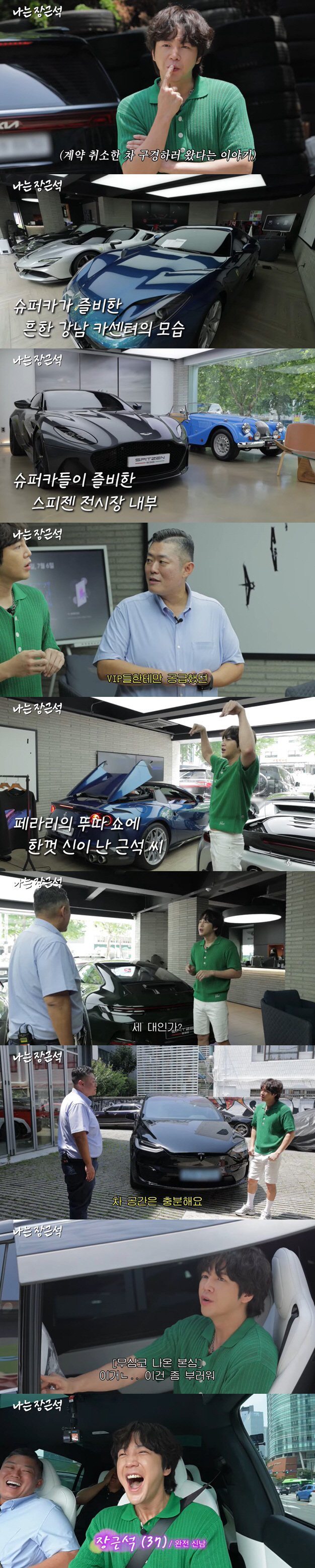 장근석, '1300억 건물주'이지만..20억 슈퍼카는 부담 '바로 손절'…