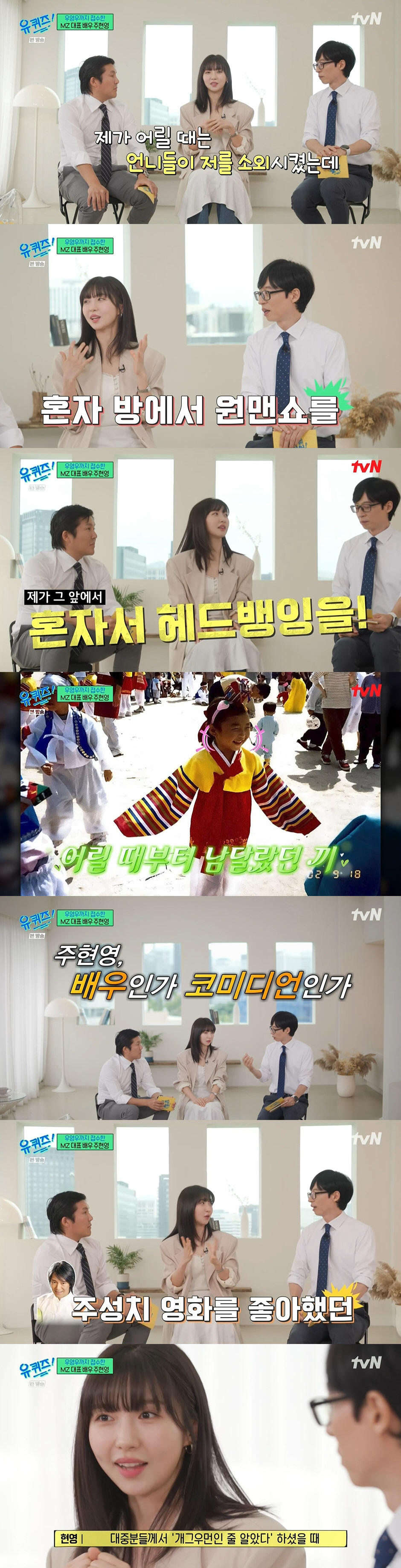 "난 상황극 중독자" 주현영, '정극+희극' 다 해내는 이유 있네 ('유…