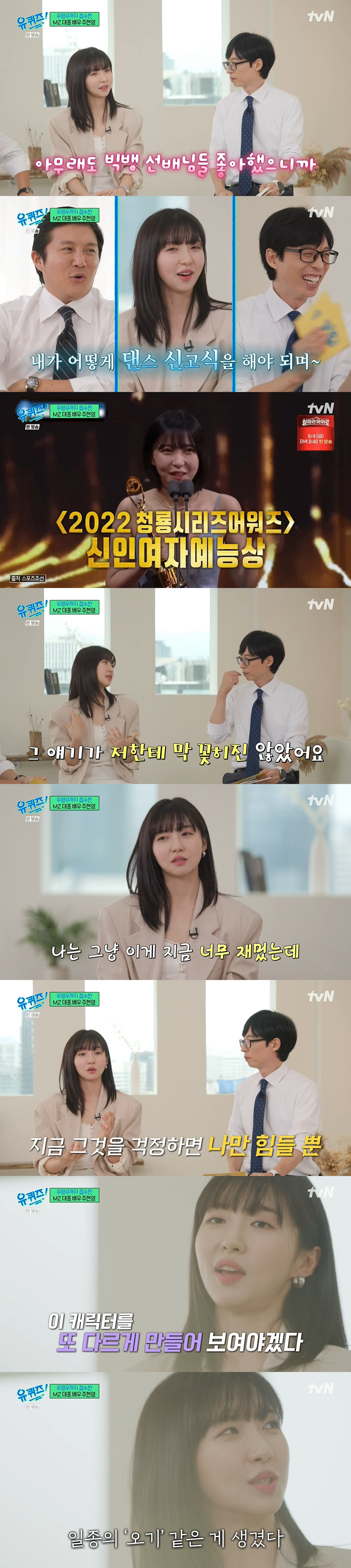 "난 상황극 중독자" 주현영, '정극+희극' 다 해내는 이유 있네 ('유…