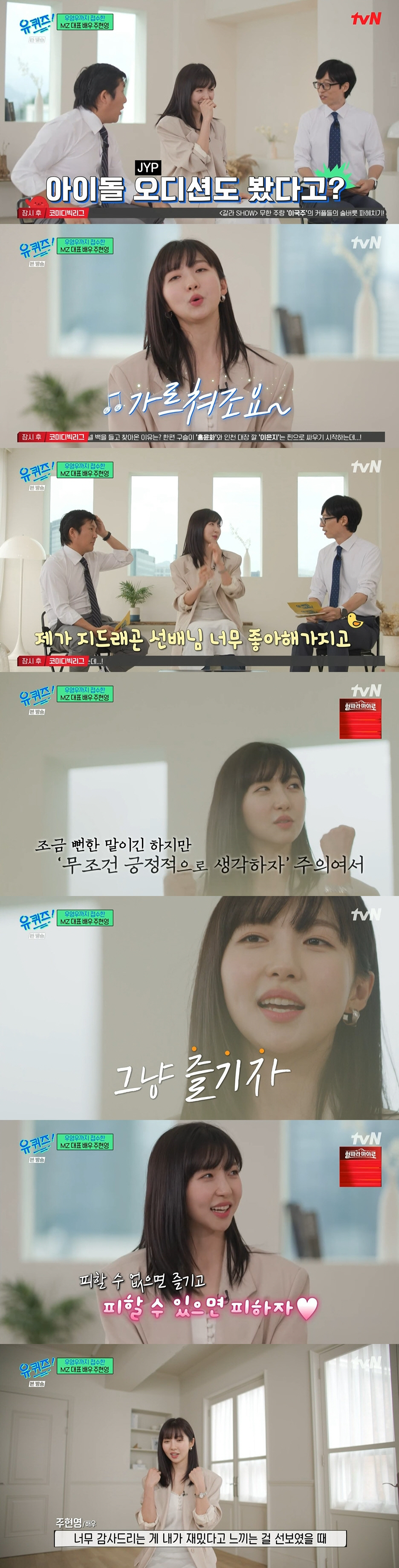 "난 상황극 중독자" 주현영, '정극+희극' 다 해내는 이유 있네 ('유…