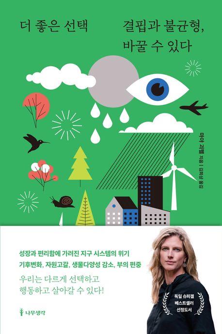 [나무생각 제공. 재판매 및 DB 금지]