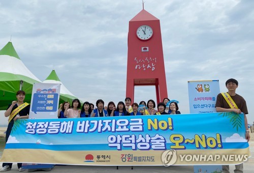 (동해=연합뉴스) 강원특별자치도와 동해시, 동해YWCA 회원 등이 13일 망상해수욕장에서 본격적인 여름 휴가철을 맞아 바가지요금 근절을 위한 합동 캠페인을 벌이고 있다. 2023.7.13[동해시 제공. 재판매 및 DB 금지] photo@yna.co.kr