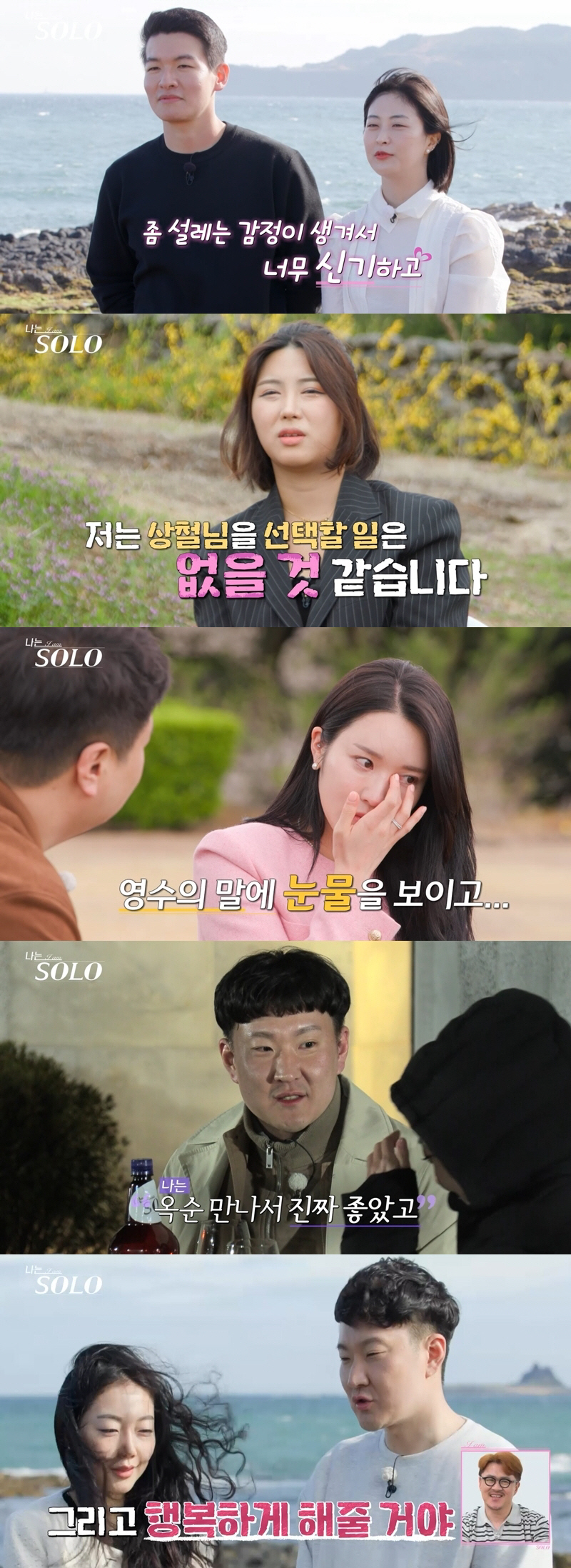 "이변은 없었다"…15기 광수♥옥순이 결혼 커플, 영철·영숙도 커플 매칭…