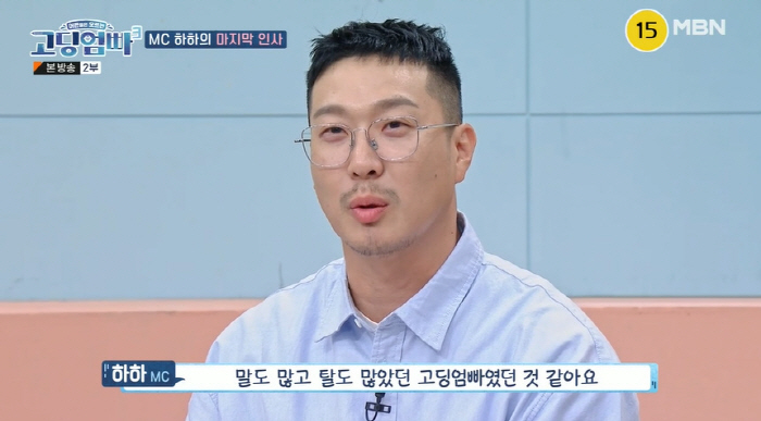 "말도 많고 탈도 많았다..피임 잘하자" 하하, '고딩엄빠' 하차 마지막…