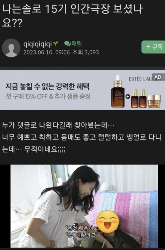 15기 영숙, '주작 논란' 인정 후 눈물 "셀프 칭찬 들통..쓰레기 취…