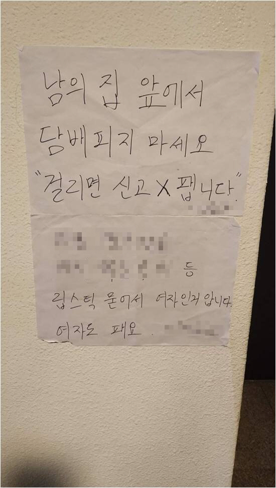 "여자도 팹니다"…남의 집 앞에서 흡연하는 사람에게 보낸 살벌한 경고