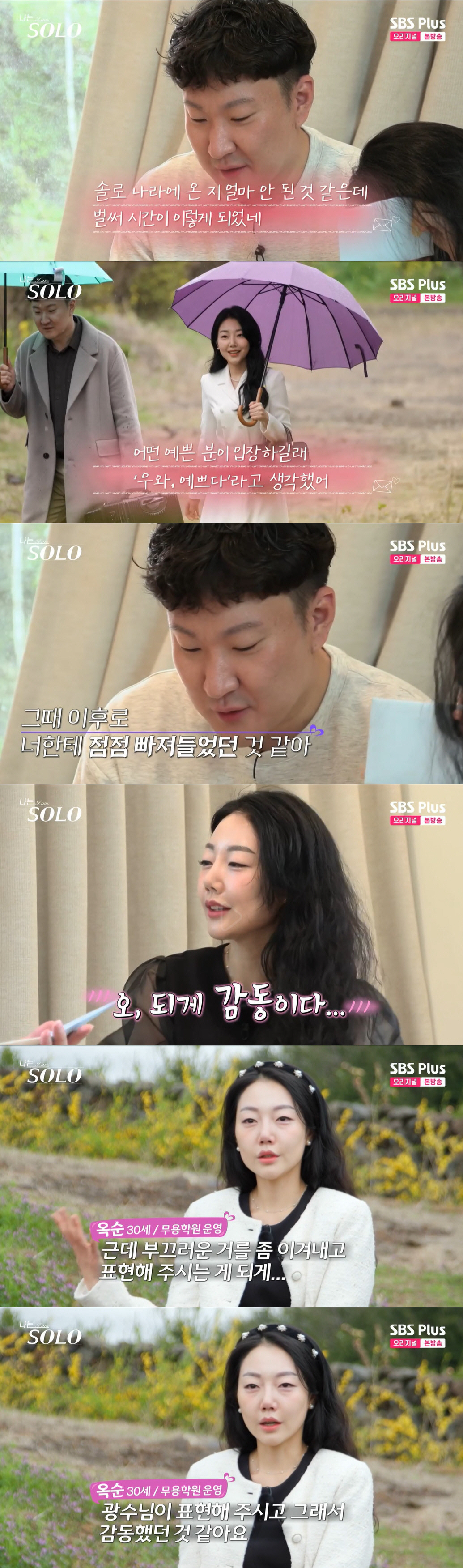 "교제 15일만 결혼 확신" 광수♥옥순, '뽀뽀'로 깜짝 결혼 발표 ('…