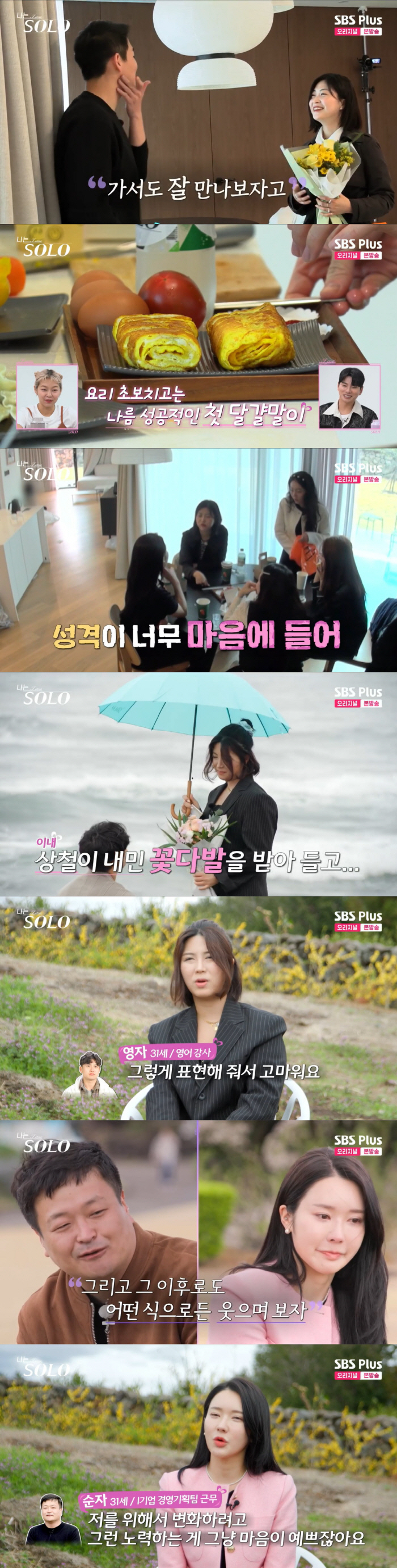"교제 15일만 결혼 확신" 광수♥옥순, '뽀뽀'로 깜짝 결혼 발표 ('…
