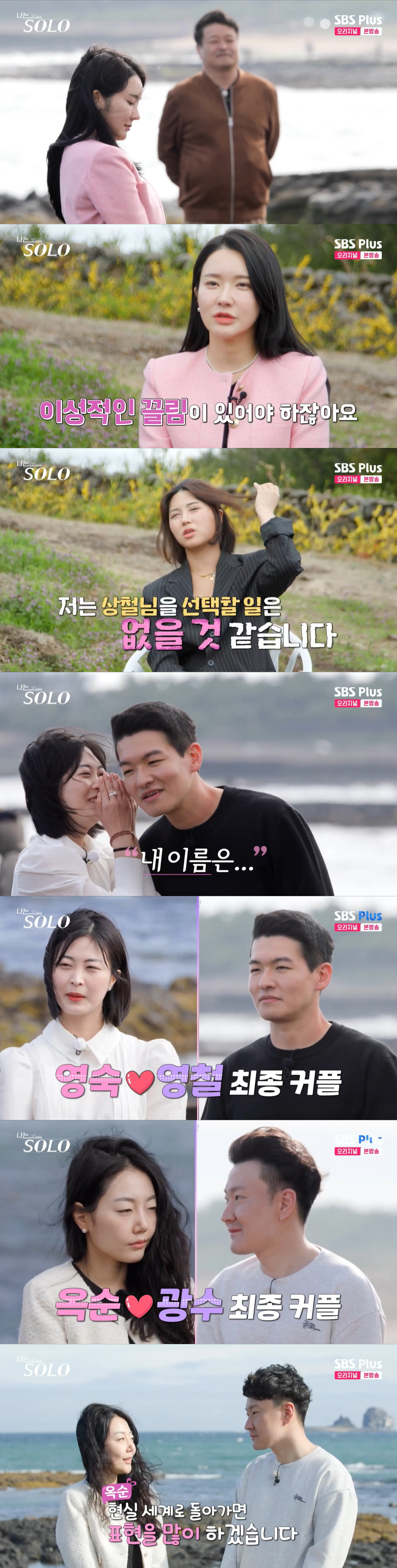 "교제 15일만 결혼 확신" 광수♥옥순, '뽀뽀'로 깜짝 결혼 발표 ('…