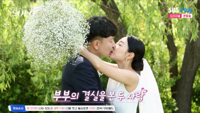 "교제 15일만 결혼 확신" 광수♥옥순, '뽀뽀'로 깜짝 결혼 발표 ('…