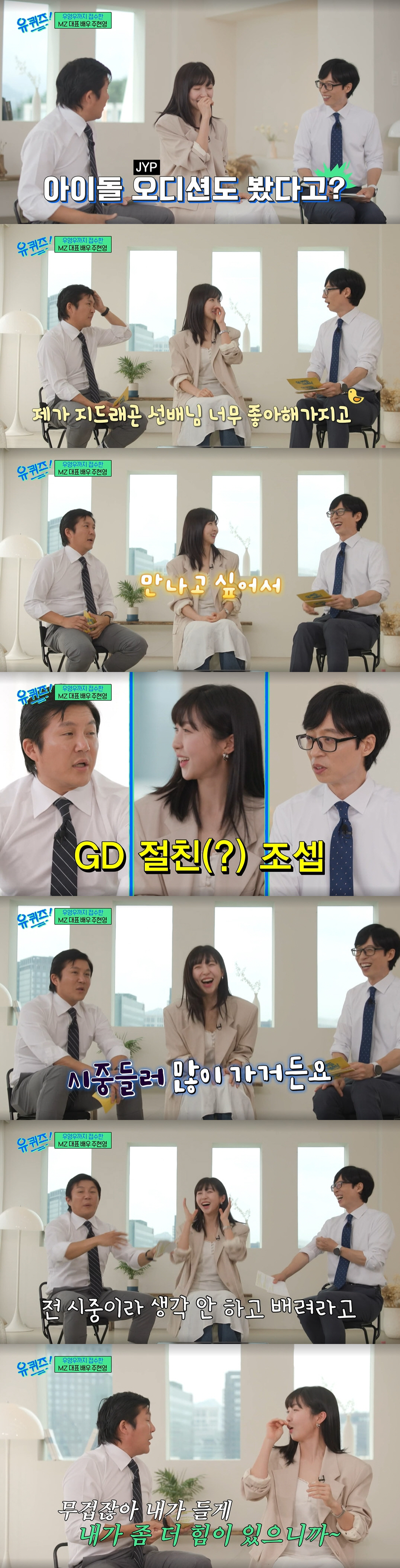 조세호 "지드래곤 시중? 힘이 더 쎈 내가 배려" 해명 ('유퀴즈')