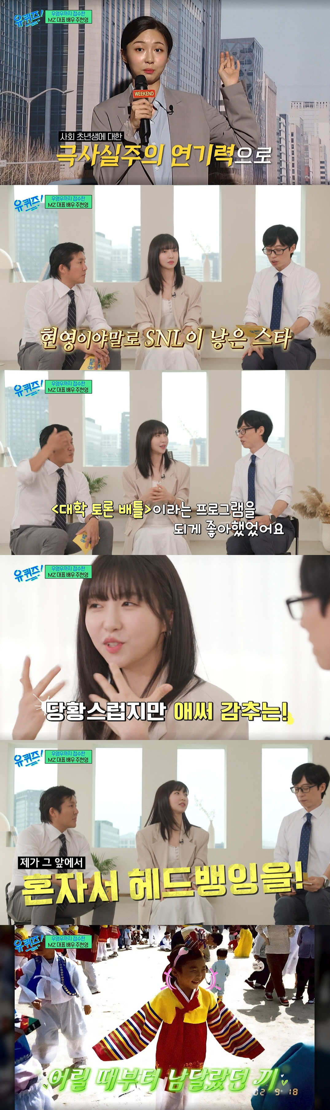 "돌아이 기질 봤다고" 주현영, '주기자'+'동그라미' 탄생한 이유 ('…